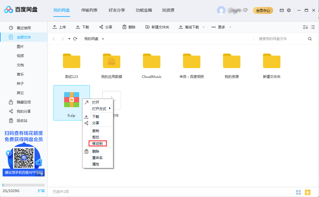 百度網盤怎么新建文件夾？百度網盤新建文件夾步驟詳解