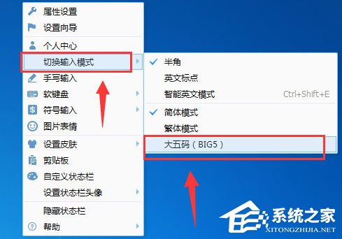 QQ輸入法大五碼怎么設置？QQ拼音輸入法開啟大五碼的方法