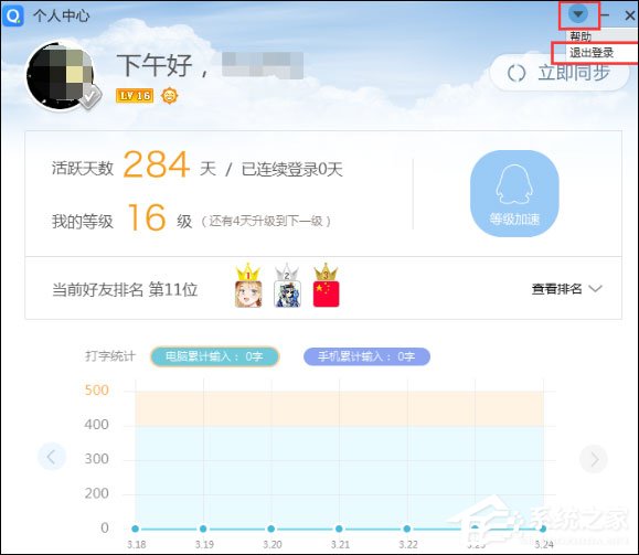 QQ拼音輸入法怎么退出登錄？QQ輸入法退出登錄的方法