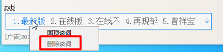 QQ拼音輸入法怎么刪除記憶詞匯？QQ輸入法刪除記憶詞匯的方法