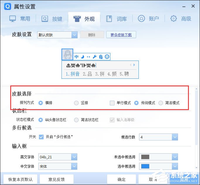 QQ輸入法不顯示拼音怎么解決？QQ拼音輸入法不顯示拼音的解決方法