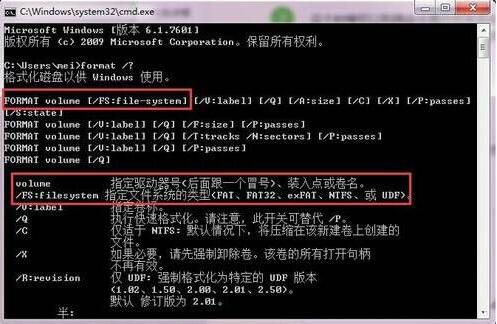 Win7無法完成格式化硬盤怎么辦？Win7硬盤無法格式化解決方法