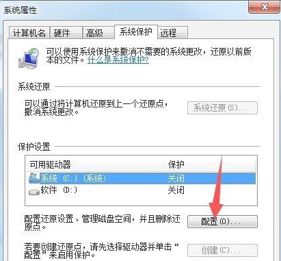 Win7如何打開系統保護？Win7打開系統保護的方法