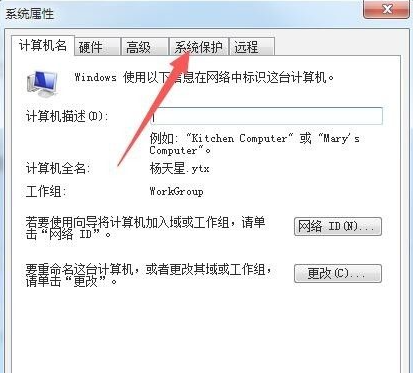 Win7如何打開系統保護？Win7打開系統保護的方法