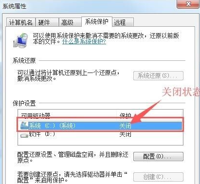 Win7如何打開系統保護？Win7打開系統保護的方法