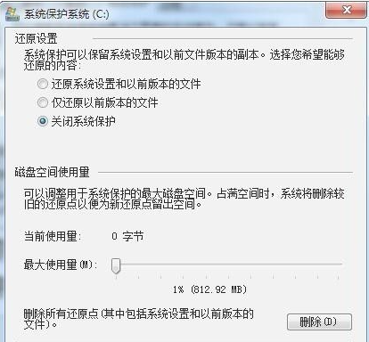 Win7如何打開系統保護？Win7打開系統保護的方法