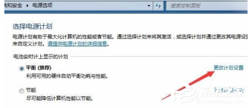 Win7電腦的自動休眠要怎么設置？