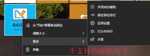 Win10系統動態磁貼如何設置？