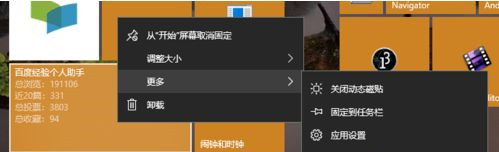 Win10系統動態磁貼如何設置？