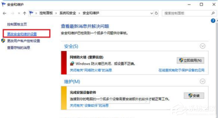 Win10系統怎么徹底關閉windows安全中心？