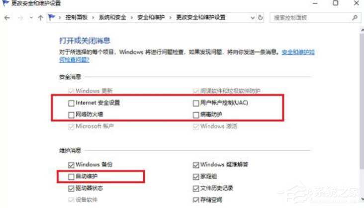 Win10系統怎么徹底關閉windows安全中心？