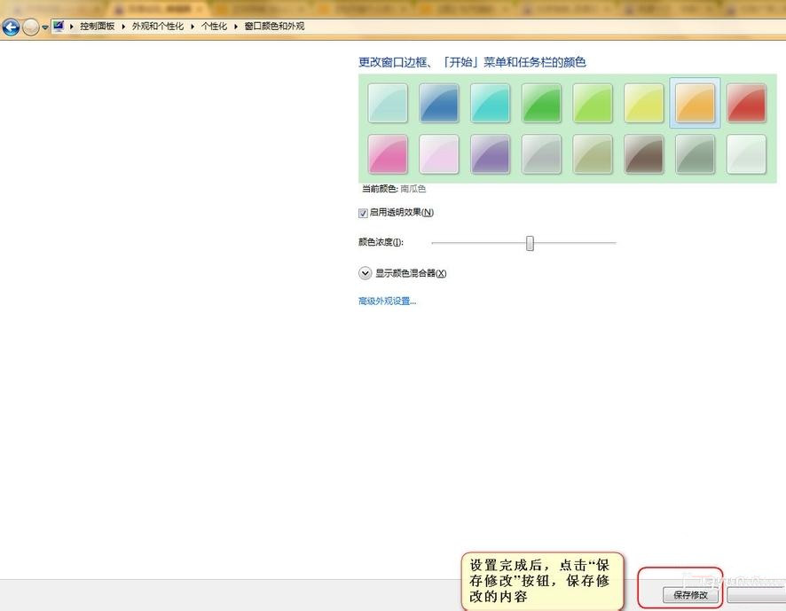 Win7怎么設置護眼豆沙綠？Win7豆沙綠設置教程