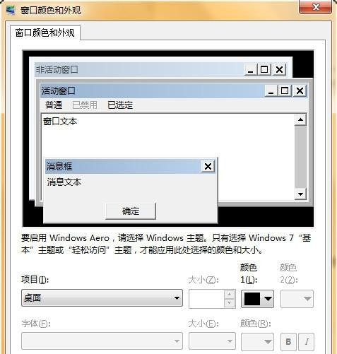 Win7怎么設置護眼豆沙綠？Win7豆沙綠設置教程