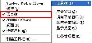 Win XP系統輸入法語言欄不見了怎么辦？