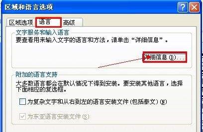 Win XP系統輸入法語言欄不見了怎么辦？