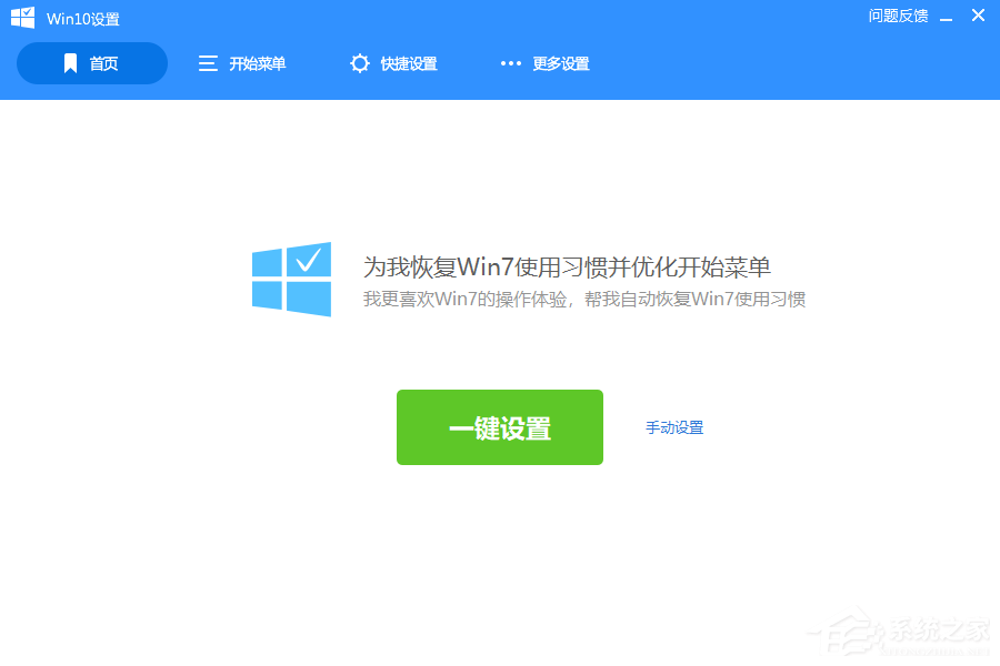 Win10開始菜單怎么設置成Win7樣式？