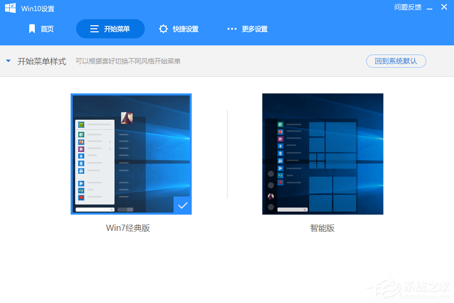Win10開始菜單怎么設置成Win7樣式？