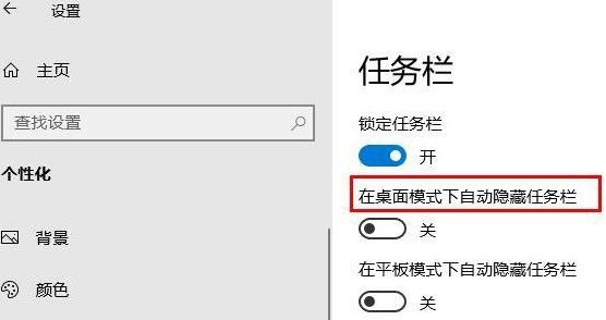 Win10任務欄要怎么隱藏？Win10任務欄隱藏方法教程