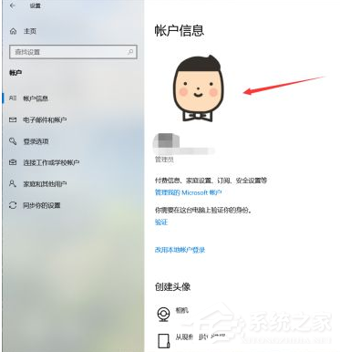 Win10系統如何更換用戶的頭像？