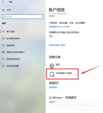 Win10系統如何更換用戶的頭像？