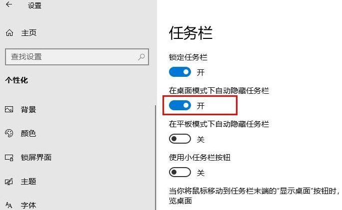 Win10任務欄要怎么隱藏？Win10任務欄隱藏方法教程
