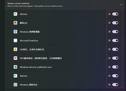 Win11右下角程序隱藏了怎么恢復？
