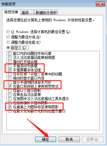 Win7系統怎么進行極限優化？Win7系統進行極限優化的步驟