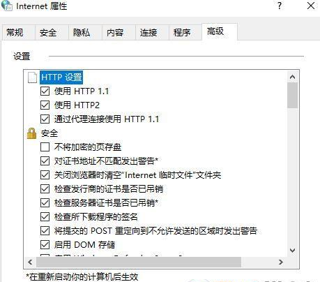 Win10創建TLS客戶端出現嚴重錯誤怎么辦？內部錯誤狀態為10013怎么辦？