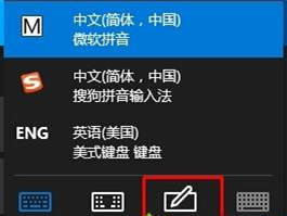 Win10如何使用手寫輸入法？Win10使用手寫輸入法的方法
