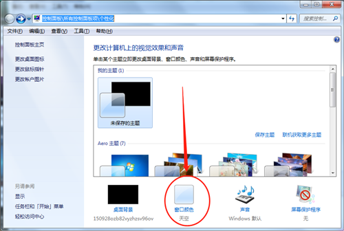 Win7如何更改邊框顏色？Win7更改邊框顏色的方法