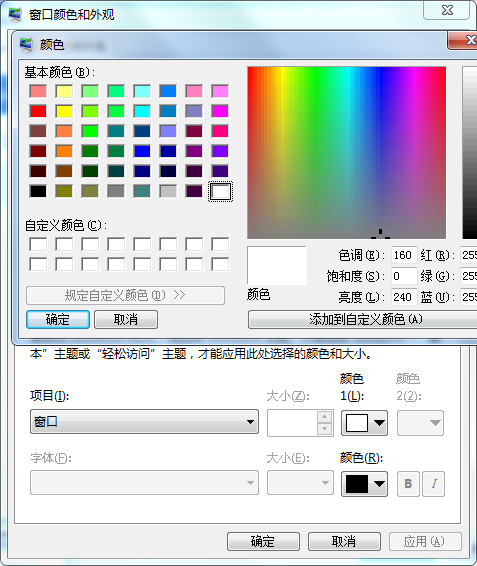 Win7如何更改邊框顏色？Win7更改邊框顏色的方法