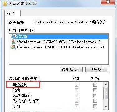 Win7無法修改文件屬性怎么辦？Win7無法修改文件屬性的解決方法
