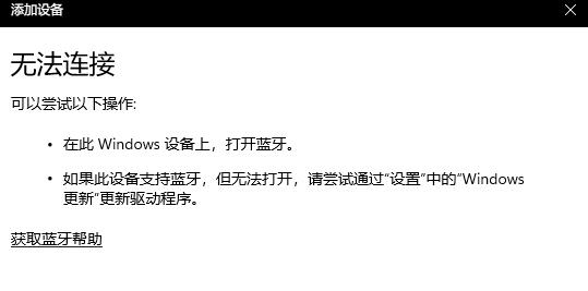 Win11藍牙不能連接使用如何解決？
