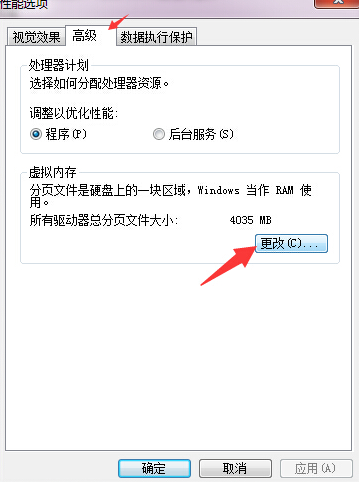 Win7怎么設置C盤虛擬內存？Win7硬盤虛擬內存怎么設置？