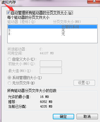 Win7怎么設置C盤虛擬內存？Win7硬盤虛擬內存怎么設置？
