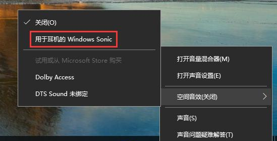 Win10空間音效無法使用怎么辦？Win10空間音效無法開啟怎么辦？
