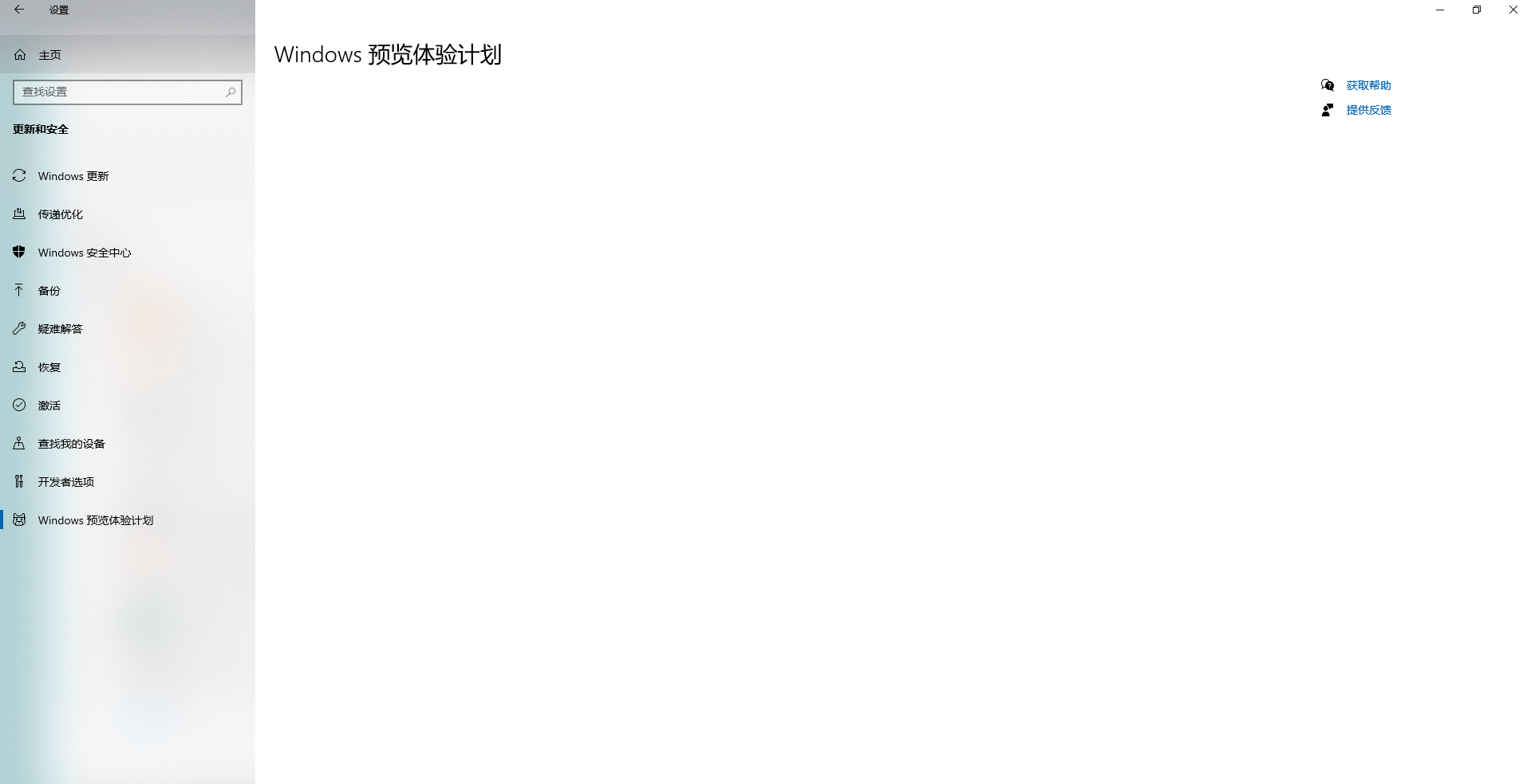 Win11預覽體驗計劃內容消失怎么辦？Win11預覽體驗計劃空白解決方法
