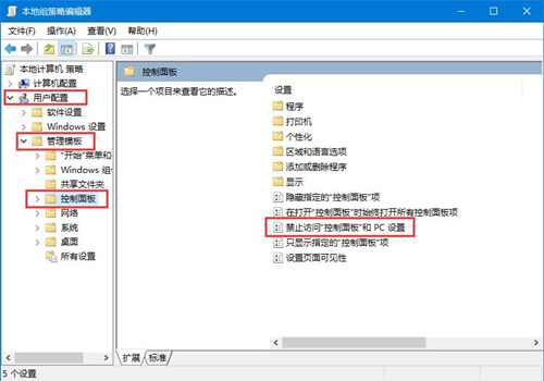 Win10如何禁用控制面板？Win10禁用控制面板的方法