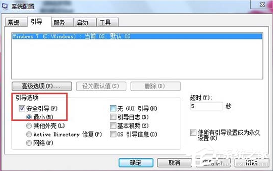 Win7無法開啟按F8無法進入安全模式怎么辦？