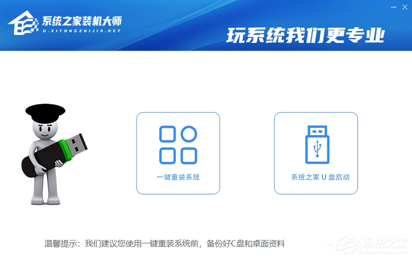 Win7系統怎么一鍵重裝？系統之家裝機大師一鍵重裝win7教程