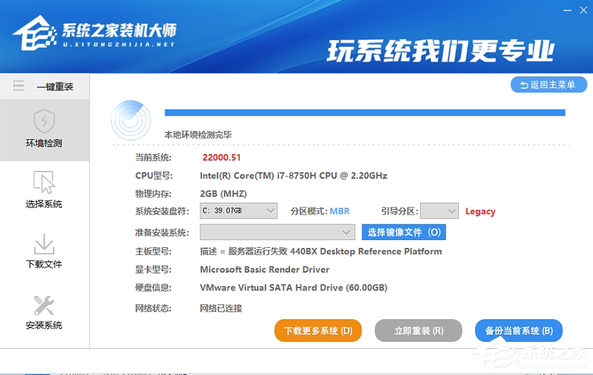 Win7系統怎么一鍵重裝？系統之家裝機大師一鍵重裝win7教程