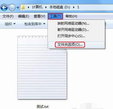 Win7如何顯示文件的后綴名？win7顯示后綴文件名稱方法