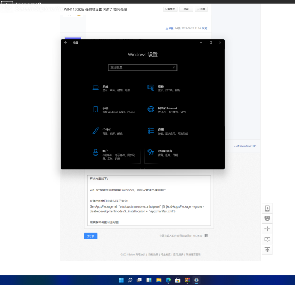 Win11任務欄設置閃退怎么辦？任務欄設置打開閃退解決教程