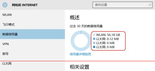Win10怎么查看軟件流量情況？Win10查看軟件流量情況的方法