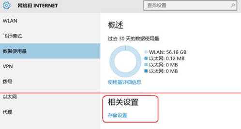 Win10怎么查看軟件流量情況？Win10查看軟件流量情況的方法