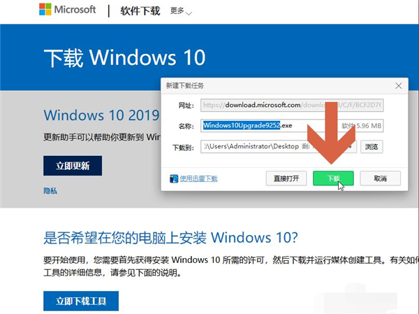 易升級助手怎么升級Win10系統？Win10易升使用方法