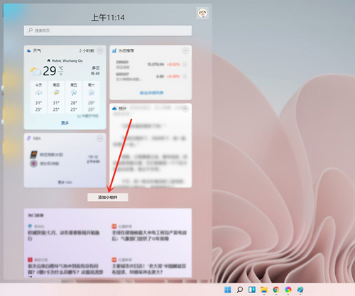 Win11如何添加小組件？Win11添加小組件的方法
