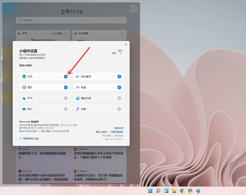 Win11如何添加小組件？Win11添加小組件的方法