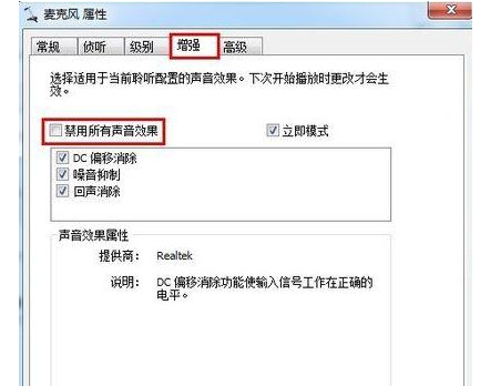 Win10如何加強麥克風？Win10加強麥克風的方法