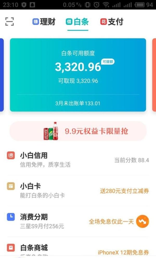 如何申請京東小白卡